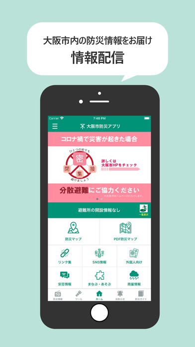 大阪市防災アプリ screenshot 2