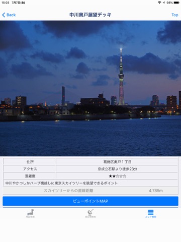 東京スカイツリーMAPのおすすめ画像6