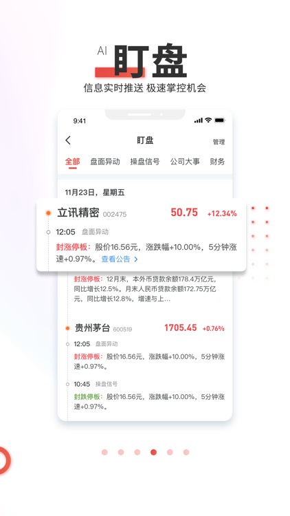 点石乐投-股票、炒股 screenshot-3