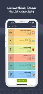 التقويم الهجري - الميلادي screenshot #2 for iPhone