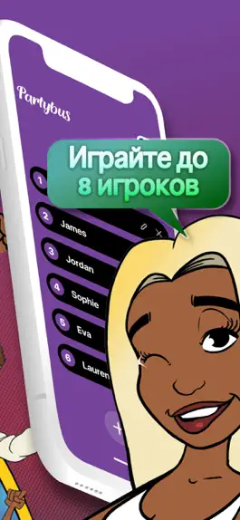 Game screenshot Partybus · Игры для вечеринок apk