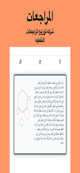 Game screenshot المراجعات mod apk