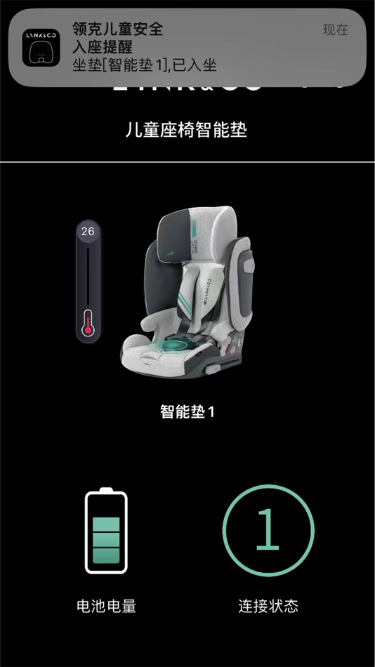 #4. 领克安全座椅 (iOS) 由: 浙江浩物网络科技有限公司