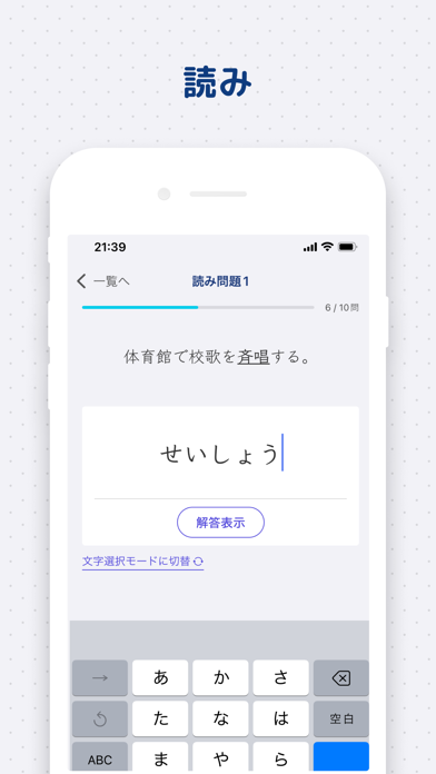 漢検準2級 出る順問題集 - 漢字検定対策アプリ Screenshot