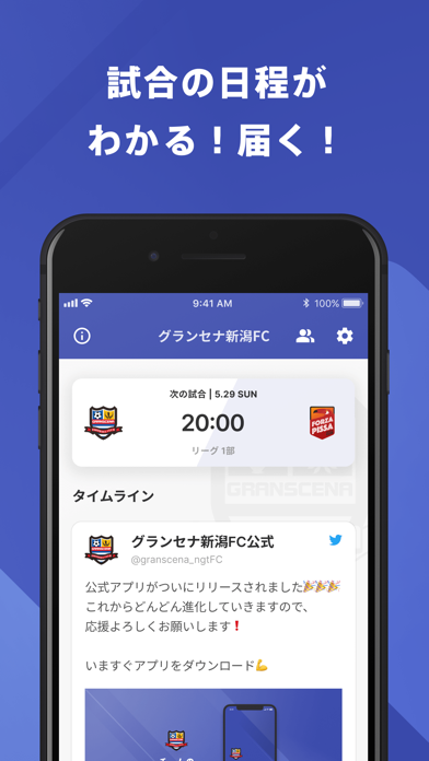 グランセナ新潟FC 公式アプリのおすすめ画像2