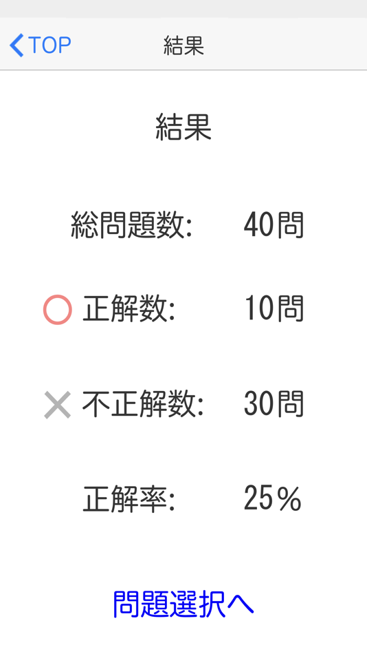 #4. DX推進アドバイザー認定試験１日５分で合格へＧＯ！（模試付） (iOS) 由: SURGENT Inc.