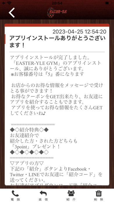 EASTER-YLE GYMの公式アプリ Screenshot 2 - AppWisp.com