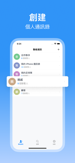 ‎SA 聯絡資訊 Screenshot