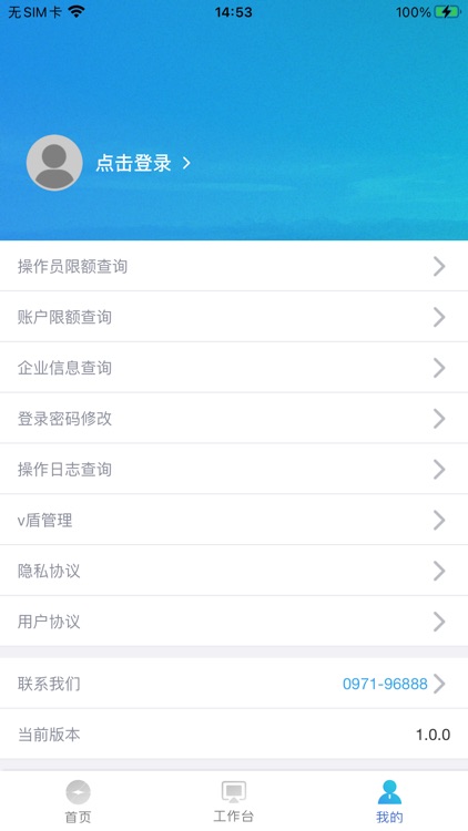 青海农信企业手机银行