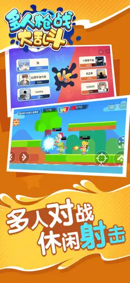 Game screenshot 多人枪战大乱斗 apk