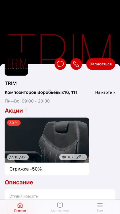 Студия красоты TRIM