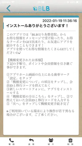 Game screenshot BLB 公式アプリ apk