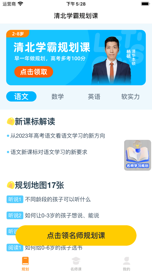 #1. 趣规划 (iOS) 由: 北京小步大成科技有限公司