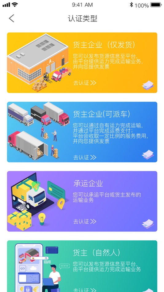 #3. 好未来物流端-网络货运平台 (iOS) Podle: 成都市好伙伴软件发展有限公司