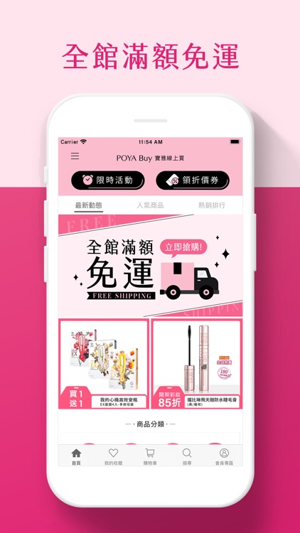 寶雅線上買 screenshot-3