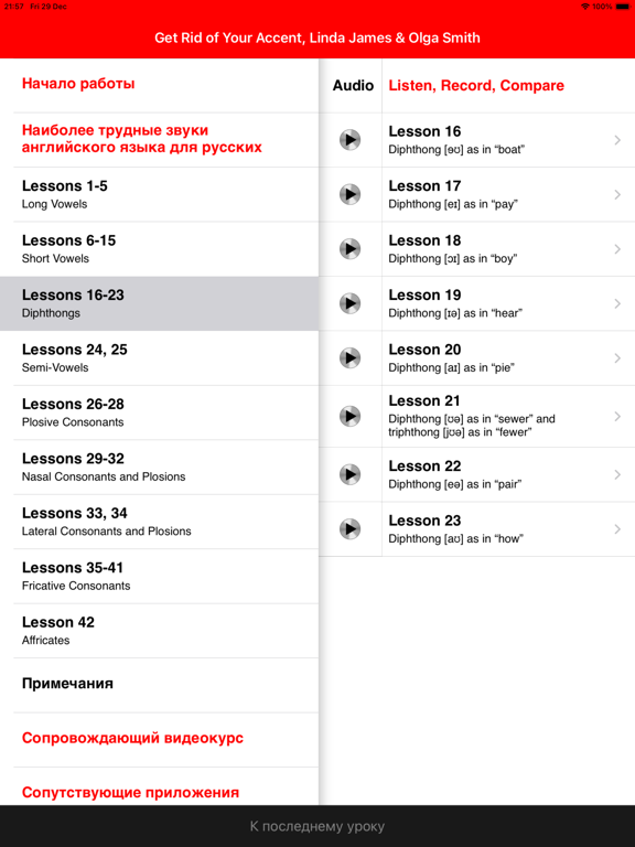 Screenshot #5 pour Get Rid of Russian Accent