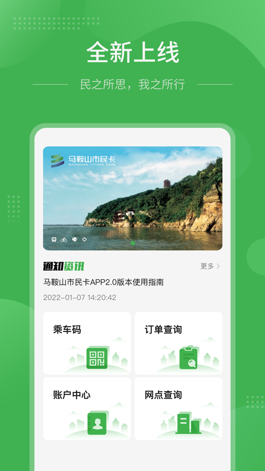 #1. 马鞍山市民卡 (iOS) 由: 马鞍山市民卡有限公司