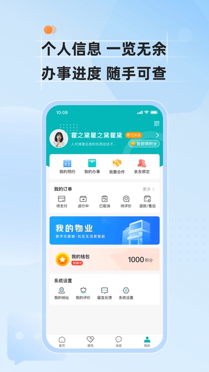 数享生活 screenshot-3