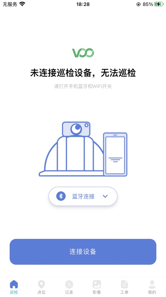 #3. 每日巡检 (iOS) 由: 苏州威视通智能科技有限公司