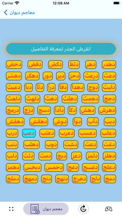 قاموس ديوان Screenshot