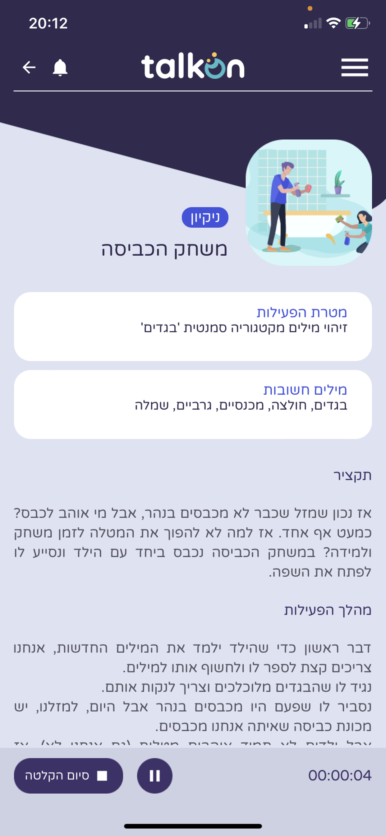 טוקאון להורים