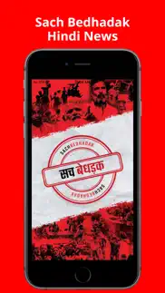 sach bedhadak - hindi news iphone screenshot 1