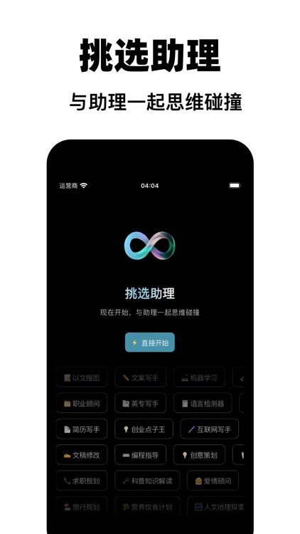 ChatGOT中文版-AI 人工智能助手