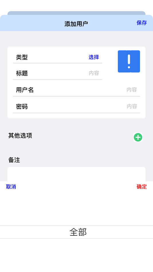 #3. 账号管家-密码自动填充、快捷 (iOS) 由: 长青 谭