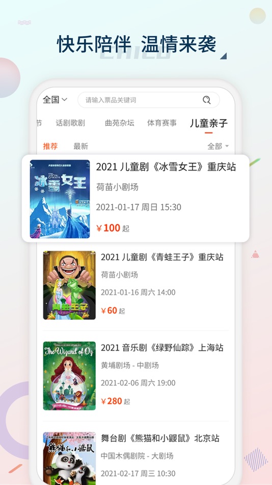 #4. 黄河票务 (iOS) 由: 河南小票票文化传播有限公司