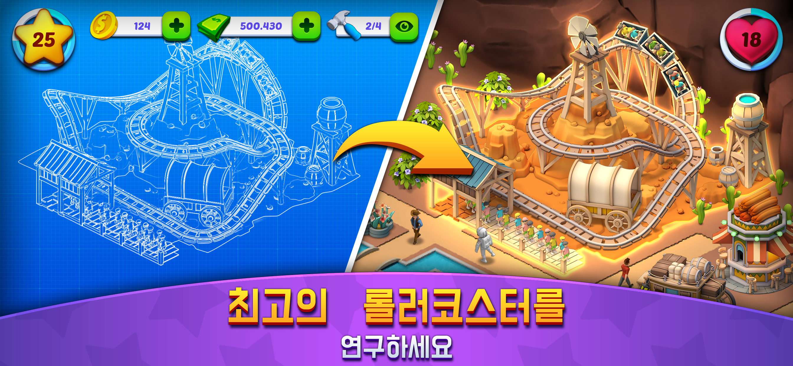 Roller Coaster Life: 놀이 공원