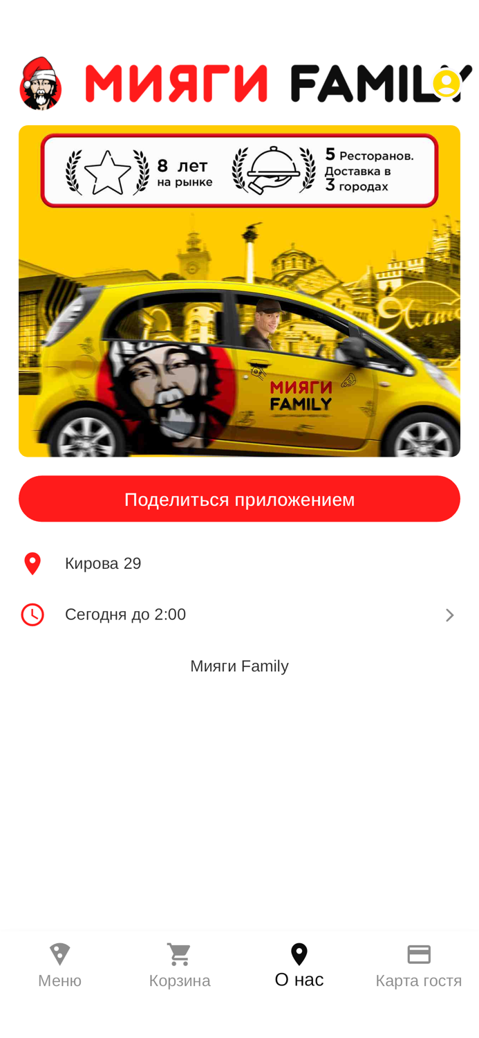 Мияги Family  Доставка еды