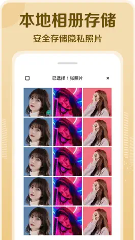 Game screenshot 隐私相册管家-隐私相册加密软件 apk