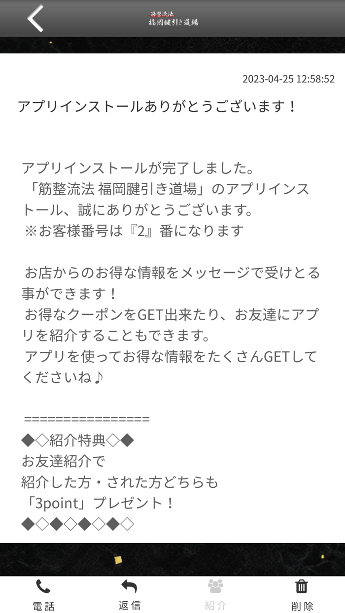 筋整流法　福岡腱引き道場　公式アプリ