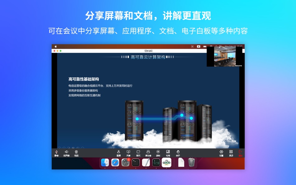 #4. 红杉会议 (macOS) 由: Hangzhou HongShanYunPeng Information Technology Co., Ltd.