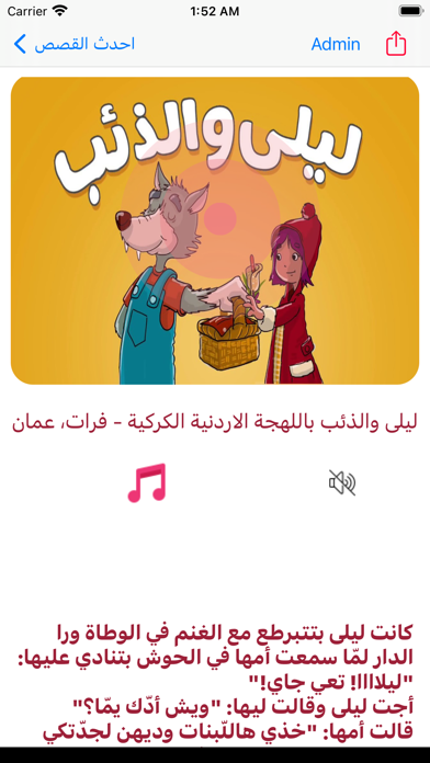 قصص مختارة Screenshot