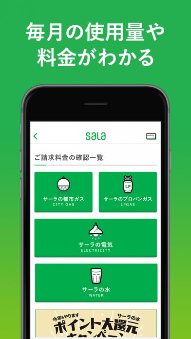 サーラのアプリ - SALAグループ公式アプリのおすすめ画像3