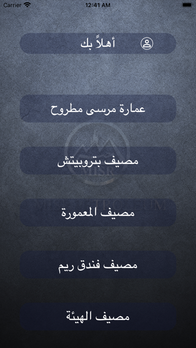 Misr Petroleum App Screenshot 3 - AppWisp.com Misr Petroleum App Screenshot 3 - AppWisp.com