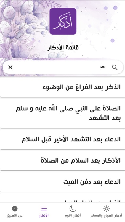 أذكار مبسطة