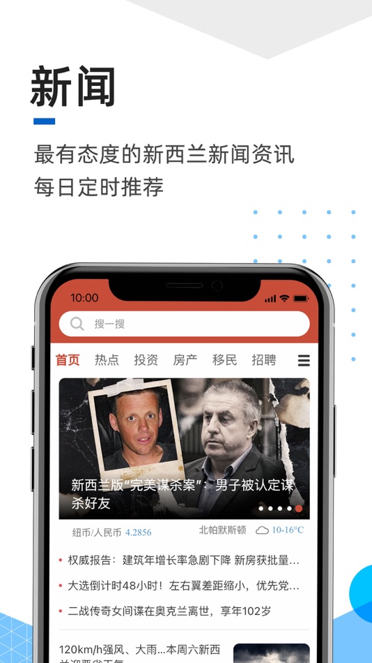 手机天维-新西兰第一中文网络门户 - 6.1.302 - (iOS)