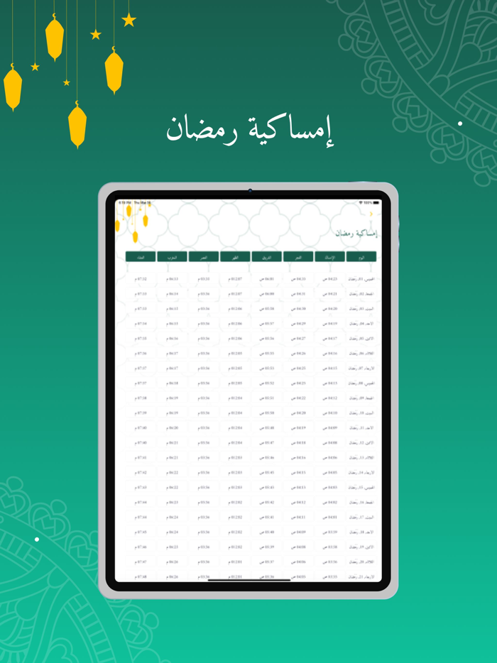 امساكية رمضان 2023