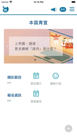 Game screenshot 青年宣道大會 hack