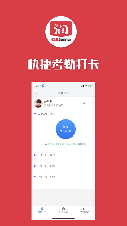 #3. 好润办公 (iOS) 由: 江苏好润生物科技有限公司