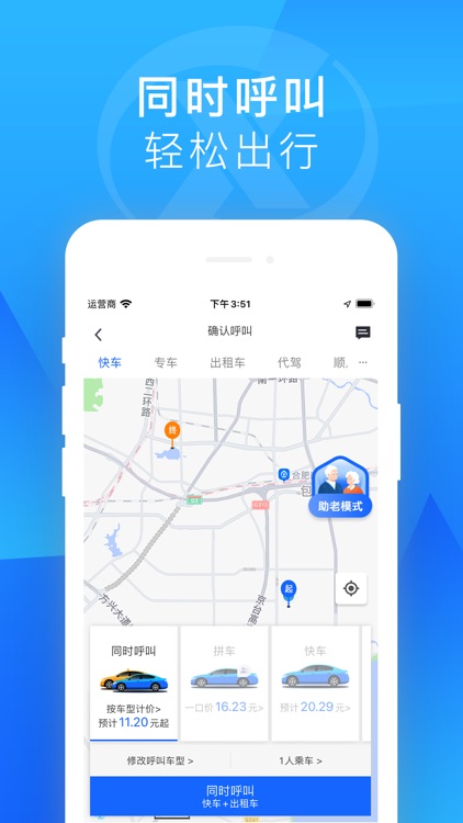 众享出行-乘客端