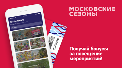 Московские сезоны Screenshot
