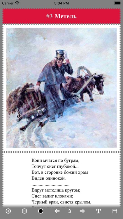 Повести Белкина (Пушкин) screenshot-5
