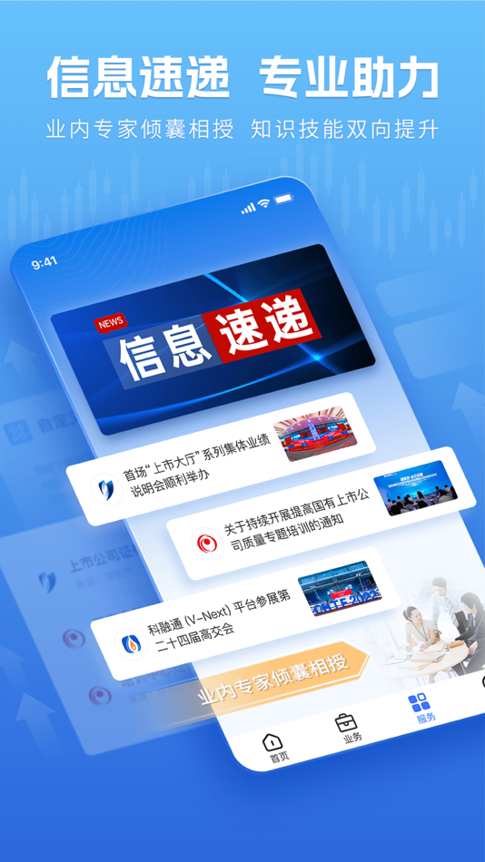 #1. 成长通-上市公司 (iOS) 来自: Shenzhen Securities Information Co., Ltd.