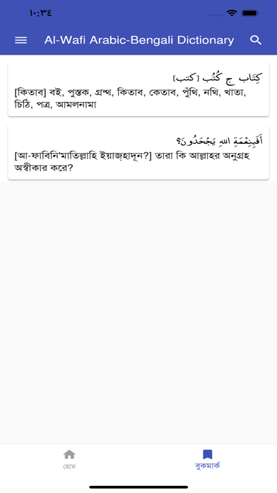Al Wafi Arabic Dictionary Screenshot