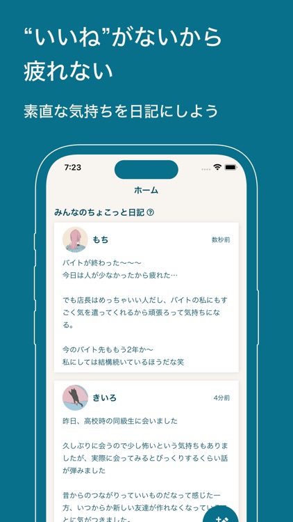 レイター：文通友達を作ろう