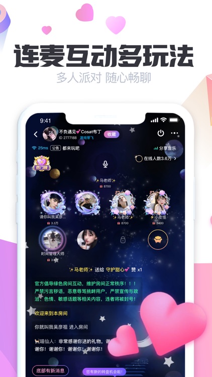 萌音-语音聊天交友app screenshot-3