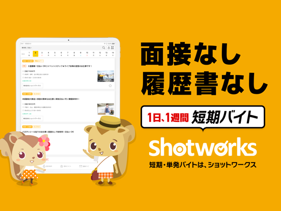短期バイトならショットワークス すぐ働ける単発バイト探しのおすすめ画像1